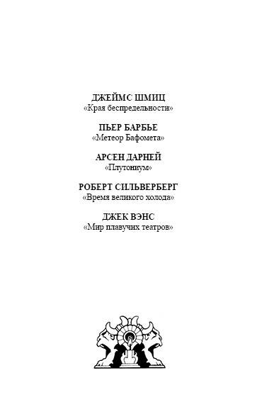 Содержание малотиражного издания: «Метеор Бафомета» — лучшие из самиздата 70-х
