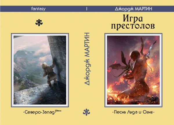 Игра Престолов