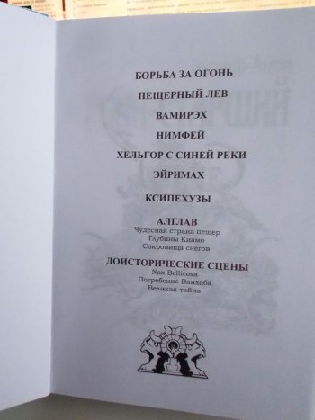 Фото страницы с составом малотиражного издания: Жозеф-Анри Рони-ст. «Дикие времена»