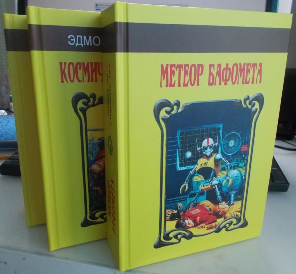 Готовое малотиражное издание: «Метеор Бафомета» — лучшие из самиздата 70-х
