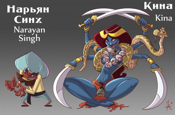 Нарьян Синх, Кина — Narayan Singh, Kina
