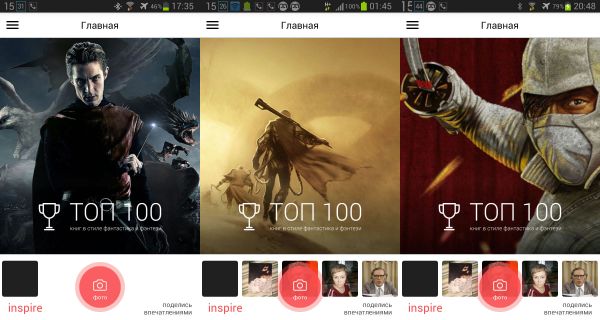 Начальные экраны  приложения «ТОП100 книг фантастика фэнтези»