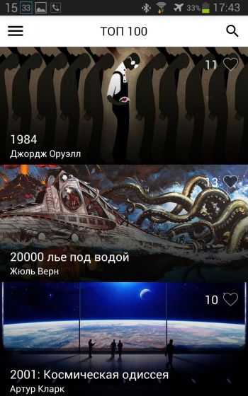 Раздел «ТОП 100» приложения «ТОП100 книг фантастика фэнтези»