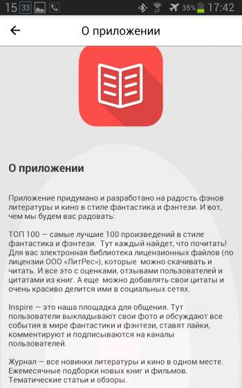 Экран «О приложении» apk «ТОП100 книг фантастика фэнтези»