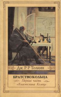 Братство Кольца Северо-Запад 1992 подарочное издание